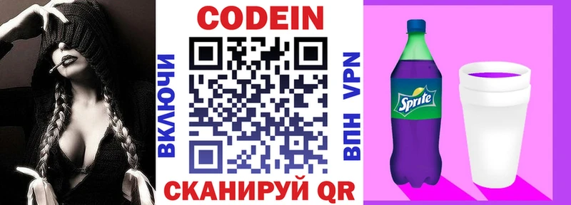 Купить закладки  Абдулино  Codein напиток Lean (лин) 